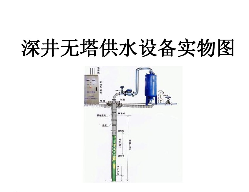 济南槐荫区井泵无塔式供水设备